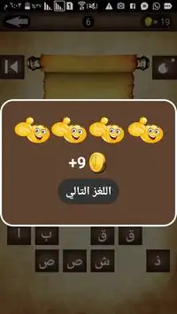 فزورة Screen Shot 3