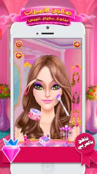 Princess Beauty Salon Makeover Screen Shot 0