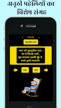 Hindi Paheli latest 2020 - Nani Ki dimagi Paheliya Screen Shot 4