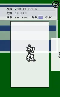 通信軍人将棋（審判できます） Screen Shot 7