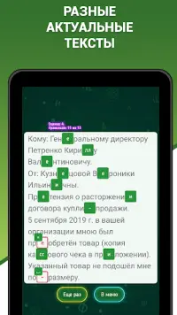 Грамотей 2 Диктант по русскому языку для взрослых Screen Shot 9