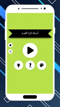 أسئلة كرة القدم Screen Shot 0