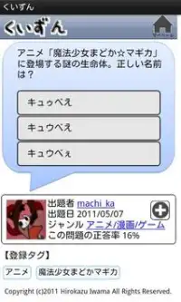 アニメ/漫画/ゲームクイズ -　くいずん Screen Shot 0