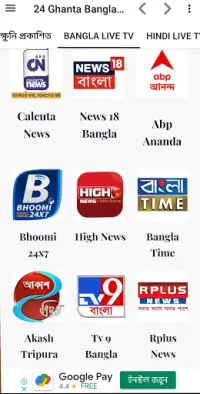 24 Ghanta Bangla News Screen Shot 1