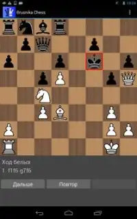 Brusnika Chess Screen Shot 7