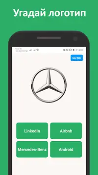 Угадай Логотип: Logo Quiz Screen Shot 0