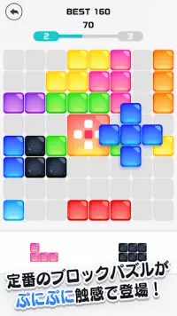 ぷにぷに ブロックパズル -無料の暇つぶし 大人の脳トレゲーム- Screen Shot 0