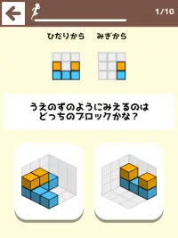 積み木ブロック学習 - 遊ぶ知育シリーズ Screen Shot 10