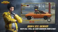 PUBG Mobile Screen Shot 4