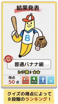 バナナはおやつにはいりますか〜ことばクイズゲーム〜 Screen Shot 3