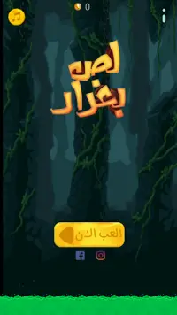 لعبة لص بغداد Screen Shot 0