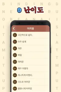 한국어! 단어 검색 Screen Shot 2