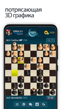 Шахматы онлайн Screen Shot 0