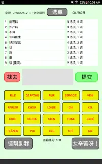 ZiWanZh - “字玩”游戏 - 中文版。 Screen Shot 6