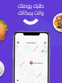 وصل Wssel - Food Delivery in KSA Screen Shot 8