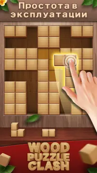 Wood Puzzle Crash- бесплатная игра головоломка Screen Shot 0
