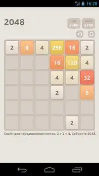 2048  best Screen Shot 5