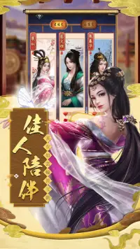 盛世君王-極品江山絕世美人 Screen Shot 1