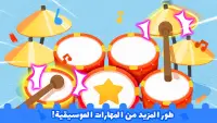 ألعاب الباندا: موسيقى وبيانو Screen Shot 2