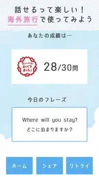 かんたん英会話 -海外旅行に役立つ無料のカンタン英話クイズ- Screen Shot 1