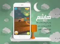 تكلم مع هاشم Screen Shot 11