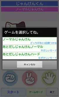 じゃんけんくん Screen Shot 2