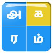 Agaram Tamil Game | அகரம்