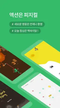 게임파티 - 매일 업데이트되는 무료게임 캐주얼게임 미니게임 Screen Shot 4