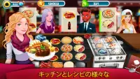 料理ゲームストーリーシェフビジネスレストラン料理 Screen Shot 1