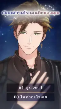 A Kiss from Death: Anime Otome Virtual Boyfriend Screen Shot 10