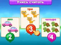 Математика для детей (русский) Screen Shot 10