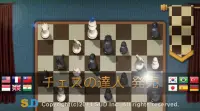 チェスの達人 Screen Shot 1