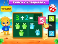 Математика для детей (русский) Screen Shot 7
