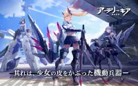 アーテリーギア-機動戦姫- Screen Shot 14