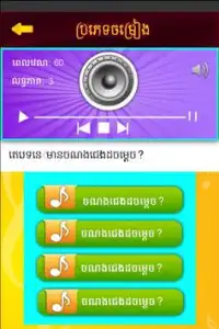 Khmer Song Quiz I Screen Shot 2