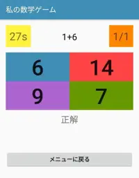 「私の算数ゲーム」 Screen Shot 2