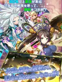 三国志炎舞～王様の物語～ Screen Shot 8