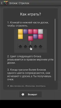 Блоки: Стрелок - головоломка Screen Shot 2