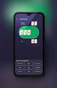 ATHYLPS - обучение покер онлайн, комбинации, ауты Screen Shot 0