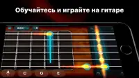 Guitar - игра на гитаре Screen Shot 1