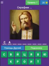 Религия и Мифология - Тест о Местах и Личностях Screen Shot 6