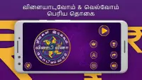 Tamil GK Quiz : தமிழ் பொதுஅறிவு Screen Shot 0