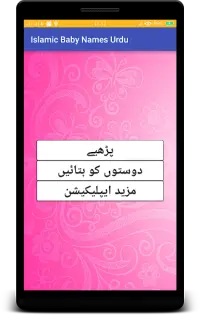 Islamic Baby Names In Urdu (Muslim Boys & Girls) Screen Shot 2