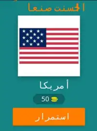 مسابقة العلم Screen Shot 11