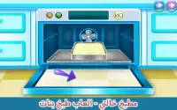 مطبخ خالتي - العاب طبخ بنات Screen Shot 1