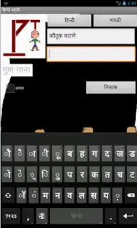 Learn Hindi Marathi Screen Shot 4