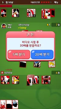 고스톱 사랑 : 데이터 필요없는 맞고 게임 Screen Shot 3