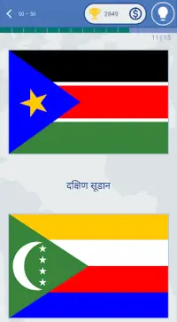 विश्व के झंडे प्रश्नोत्तरी Screen Shot 5