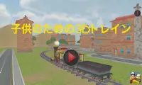 子供のための列車の 3 D ゲーム Screen Shot 0