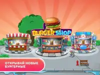 Burger Shop - создай свой ресторан мечты Screen Shot 7